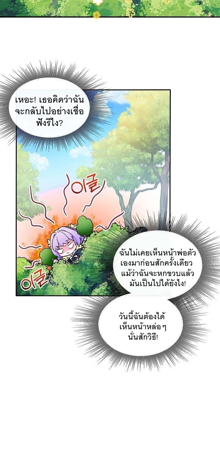 I’m the Main Character’s Child 1 (32)